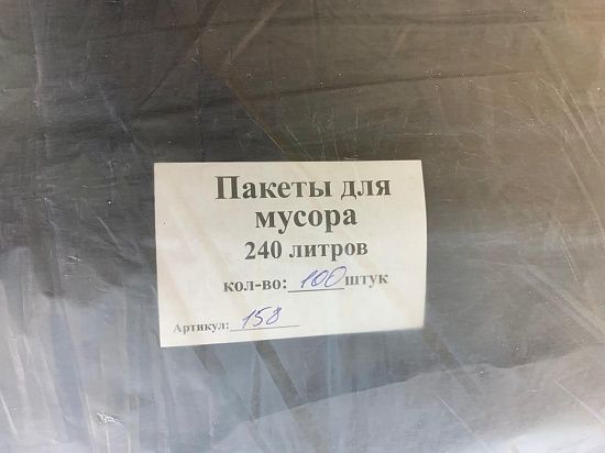 Мешки для мусора 240 литров, 90 мкм, ПВД, в пачках 50 шт, черные - Вид 6